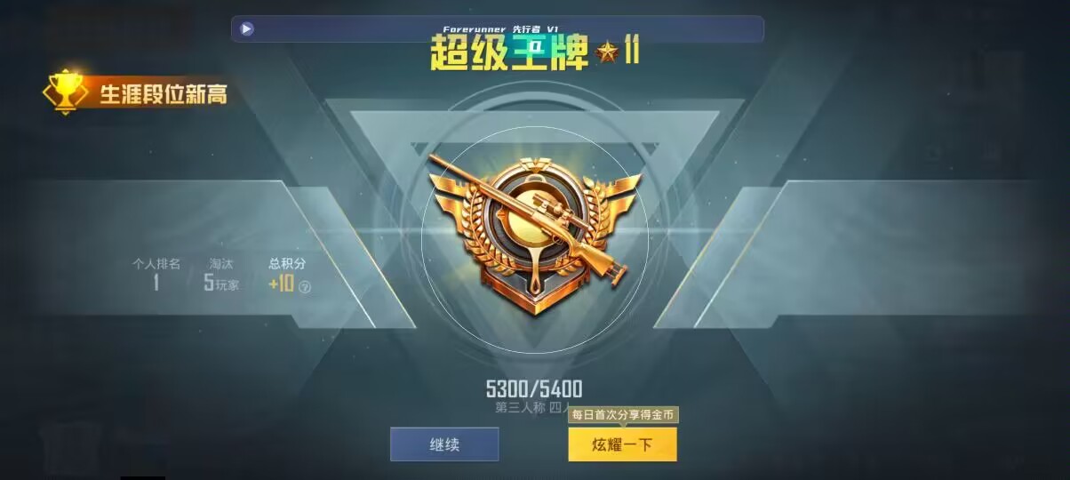 和平精英先行者透视直装 - 和平精英透视自瞄ios软件辅助预览图